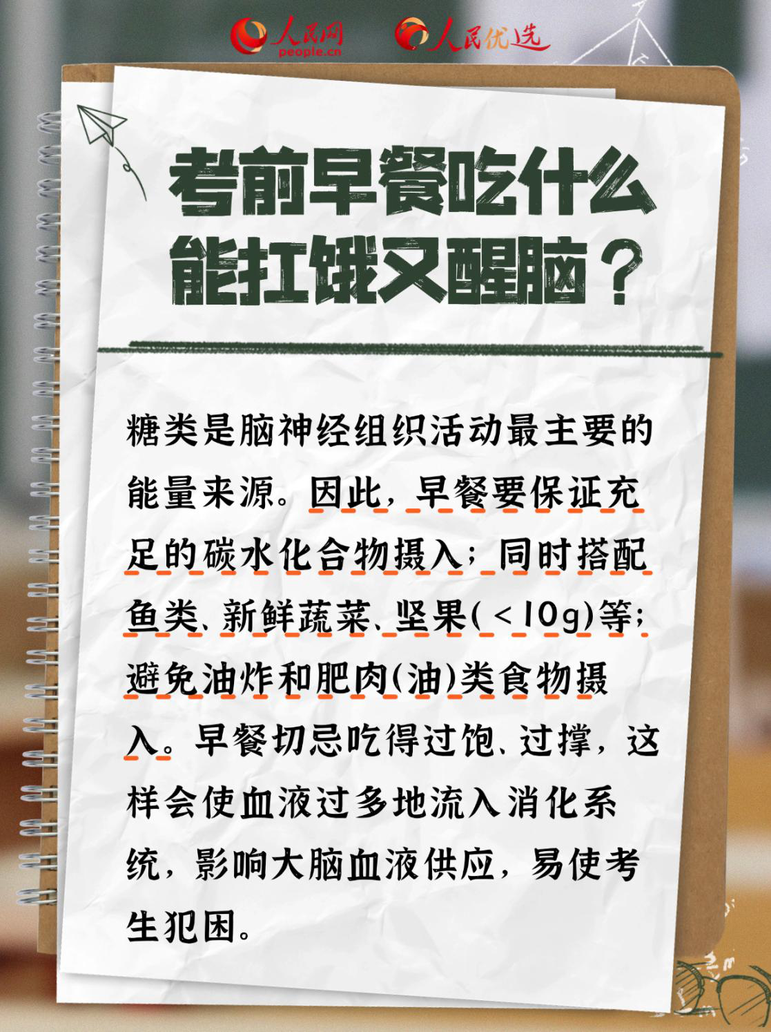 高考營養攻略:吃對才能穩住狀態-易網健康<a href=http://www.xllyou.com/jkys/ target=_blank class=infotextkey>養生</a>網 高考營養攻略:吃對才能穩住狀態