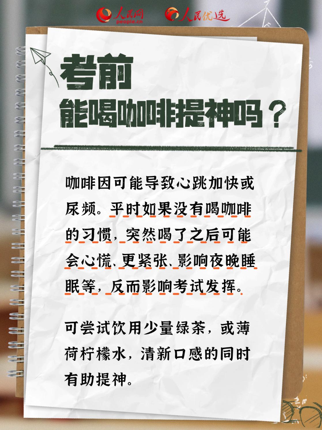 高考營養攻略:吃對才能穩住狀態-易網<a href=http://www.xllyou.com/ target=_blank class=infotextkey>健康養生</a>網 高考營養攻略:吃對才能穩住狀態