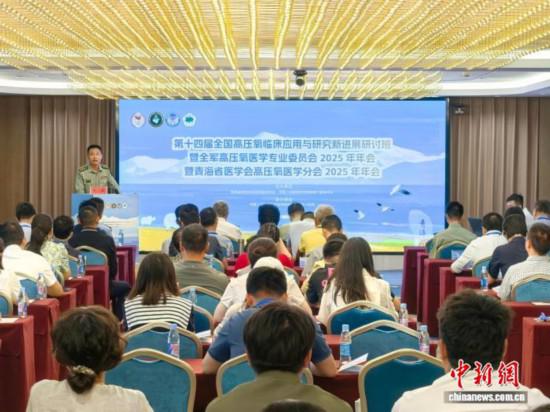 全國高壓氧醫(yī)學界專家齊聚青海：共商高原康養(yǎng)與疾病防治新路徑