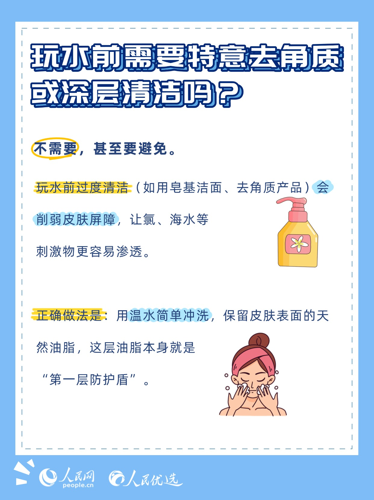 夏日玩水不“翻車”:泳池與海邊護膚指南-易網健康養生網 夏日玩水不“翻車”:泳池與海邊護膚指南