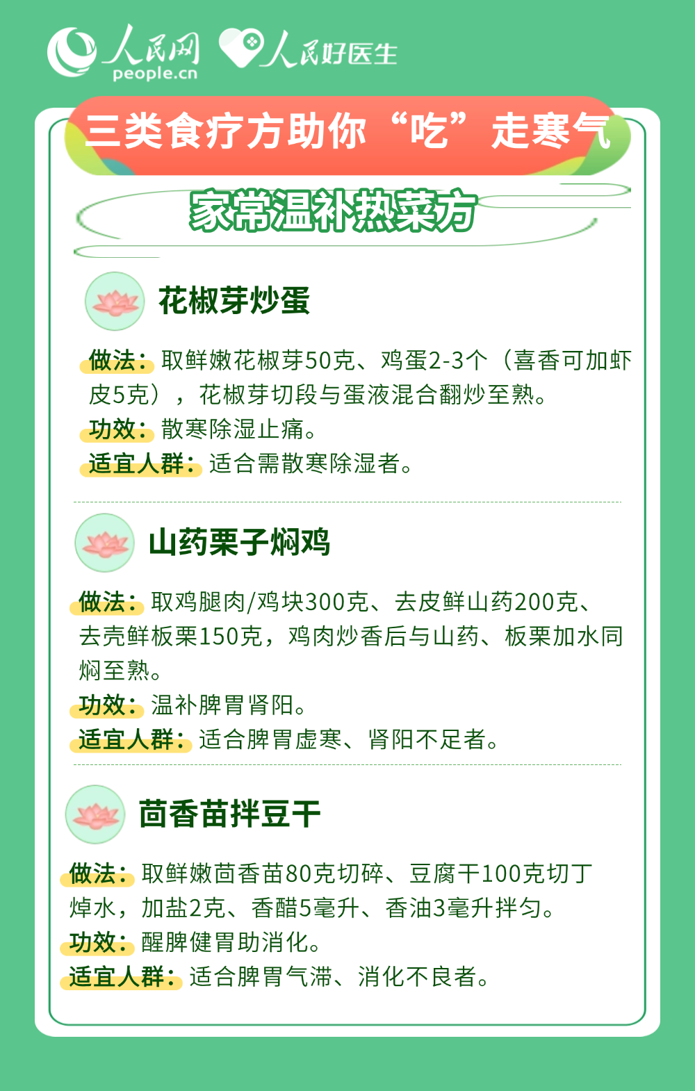 冬病夏治靠三伏 9個(gè)食療方“吃”走體內(nèi)寒氣-易網(wǎng)健康養(yǎng)生網(wǎng) 冬病夏治靠三伏 9個(gè)食療方“吃”走體內(nèi)寒氣