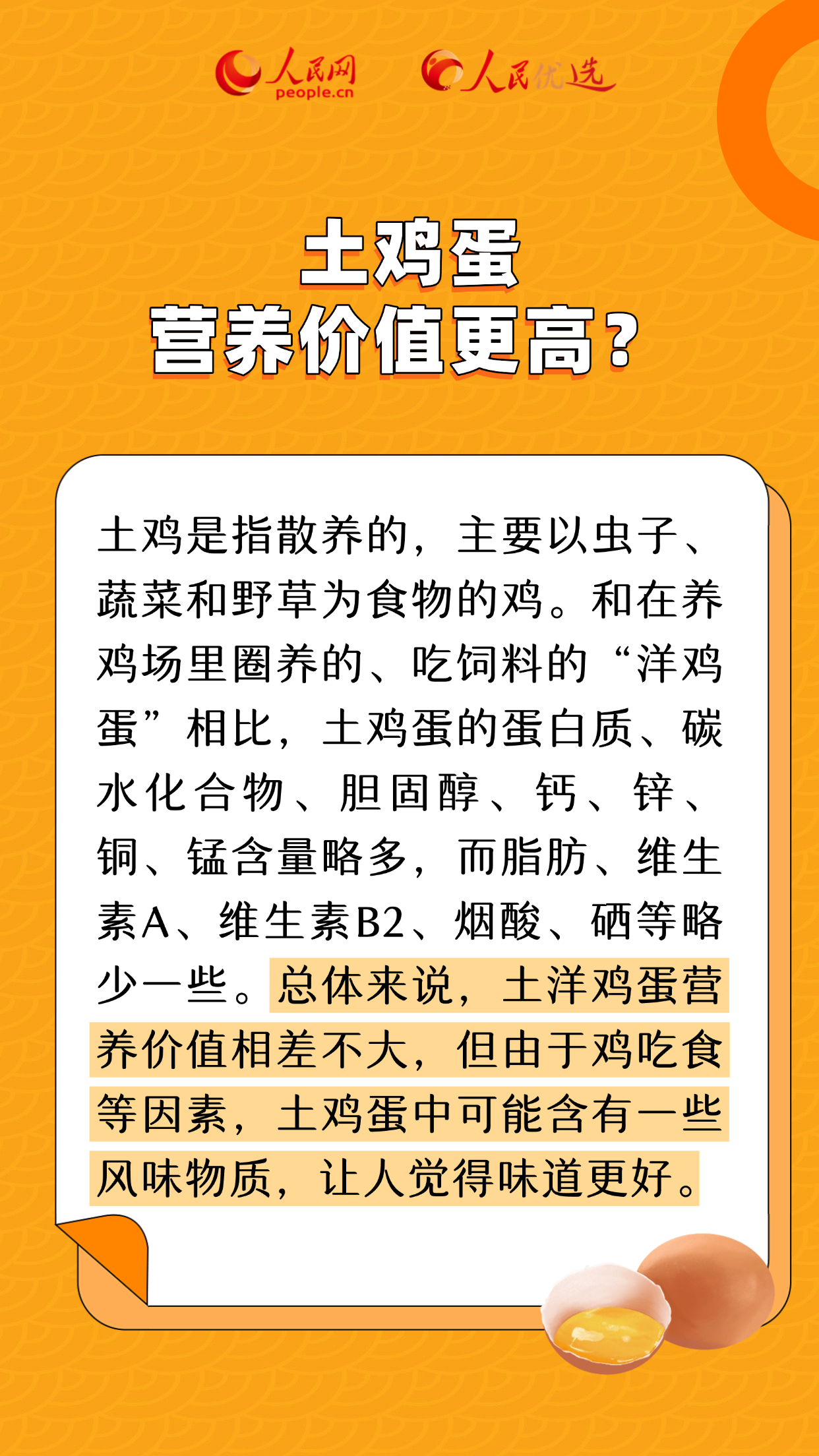 關于雞蛋的8個誤區,一次說清-易網健康養生網 關于雞蛋的8個誤區,一次說清