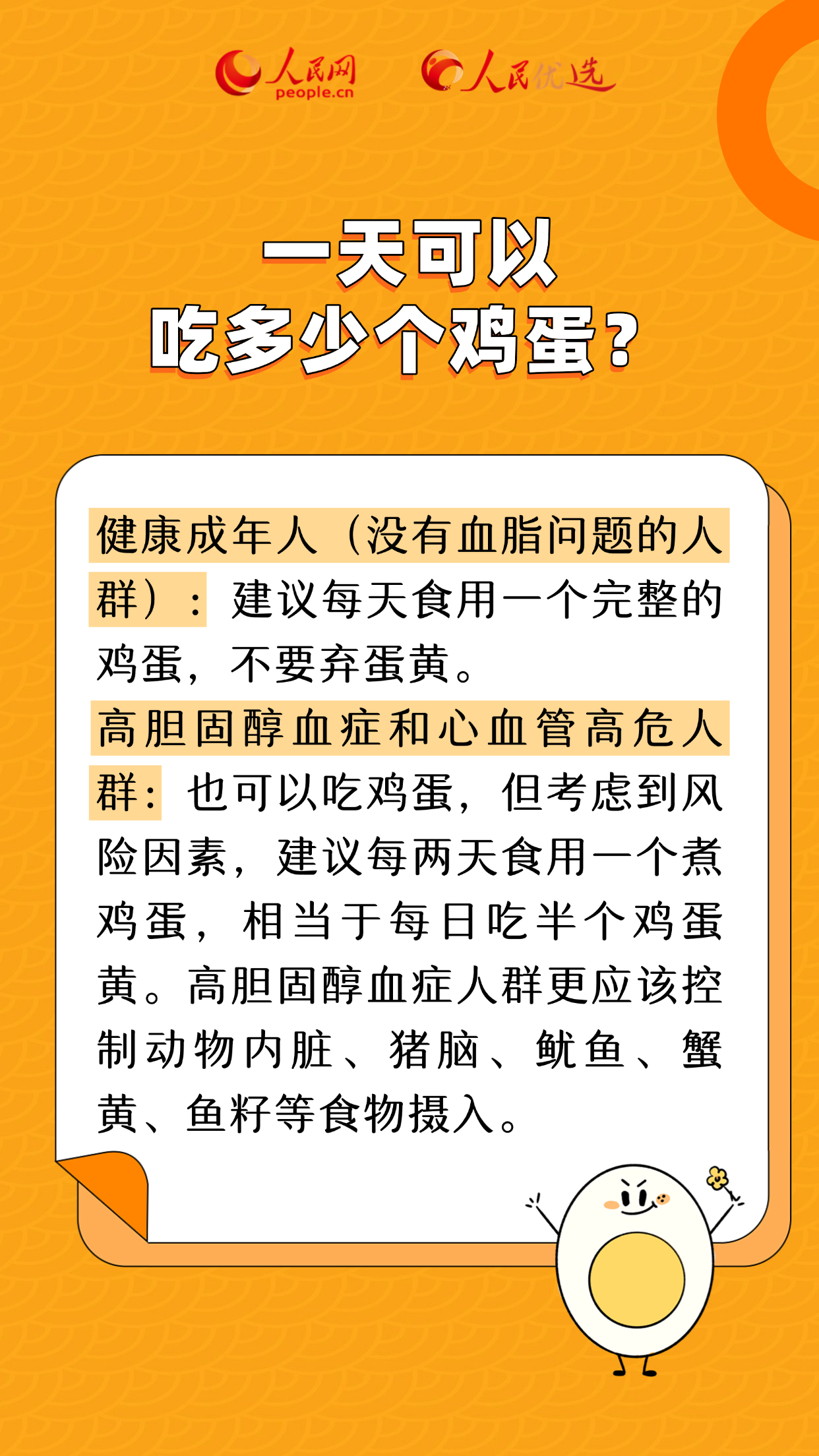關于雞蛋的8個誤區,一次說清-易網健康養生網 關于雞蛋的8個誤區,一次說清