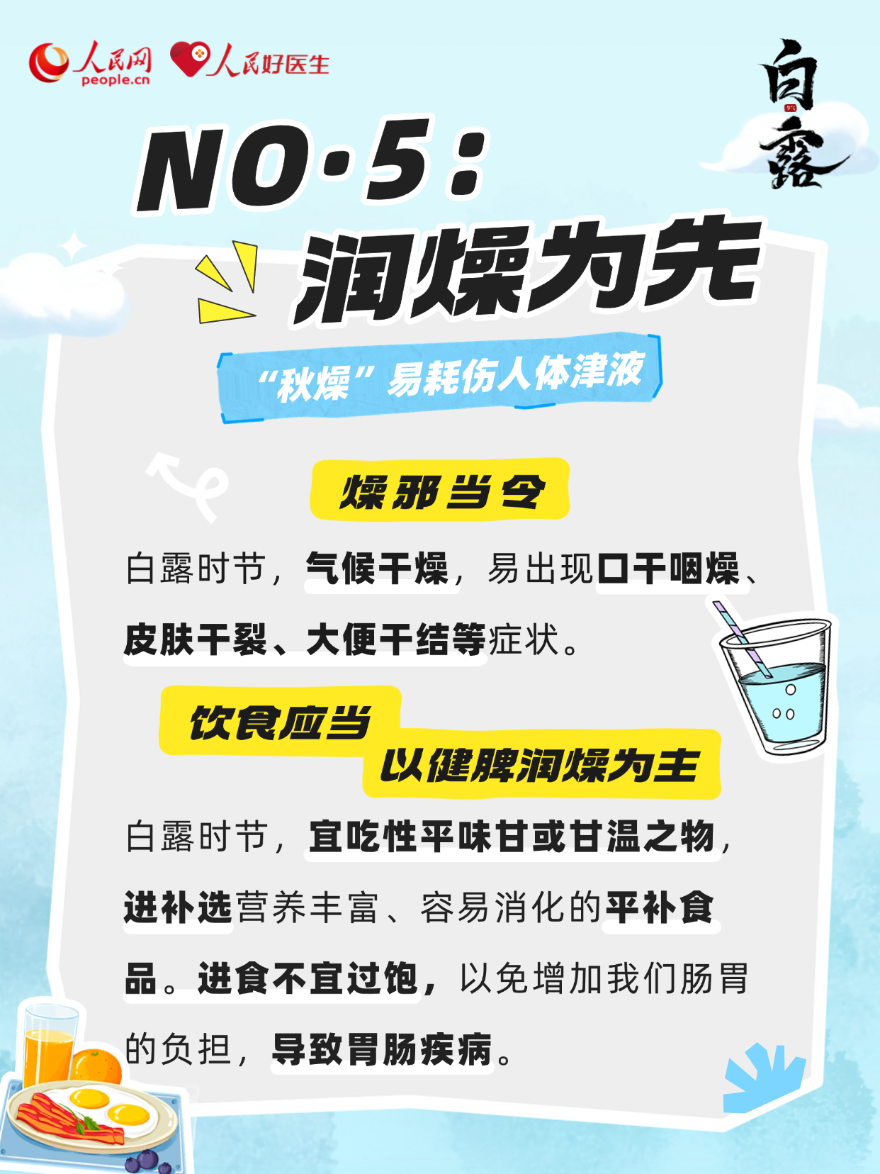 白露至,秋意濃!潤燥健脾正當時-易網健康養生網 白露至,秋意濃!潤燥健脾正當時