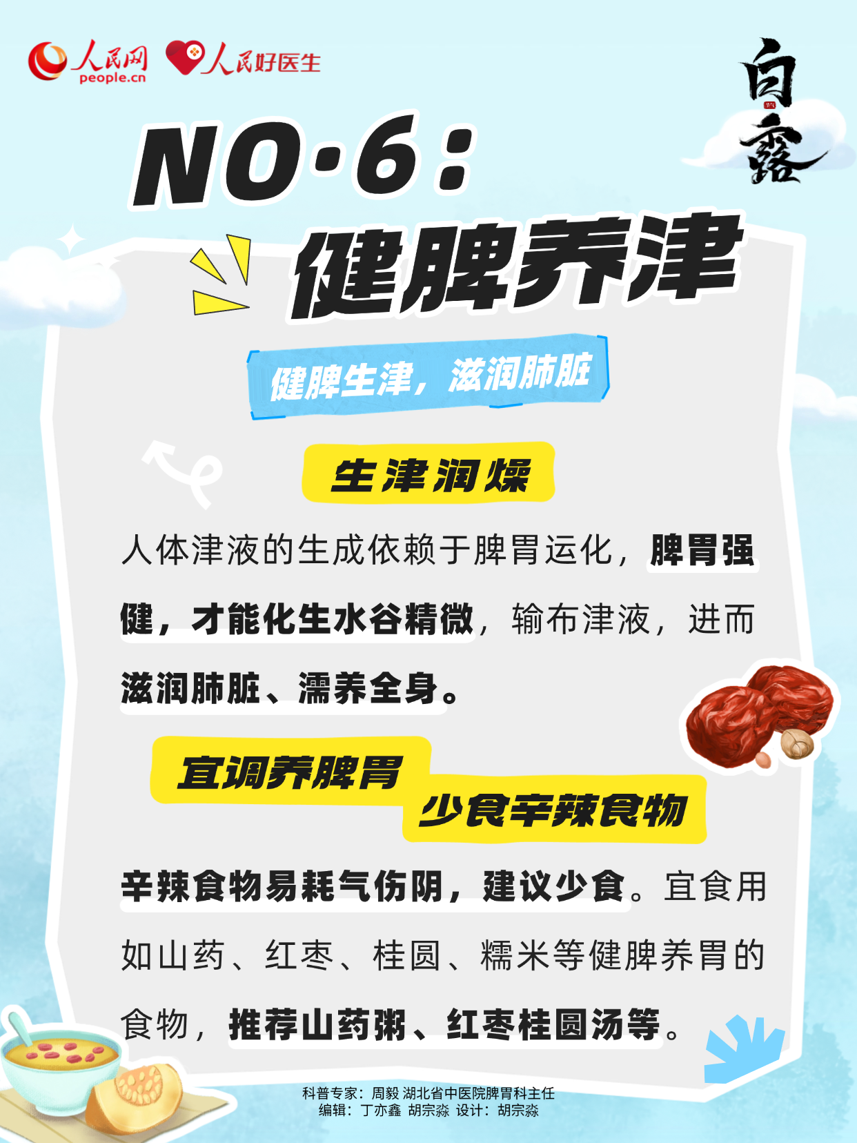白露至,秋意濃!潤燥健脾正當時-易網健康養生網 白露至,秋意濃!潤燥健脾正當時