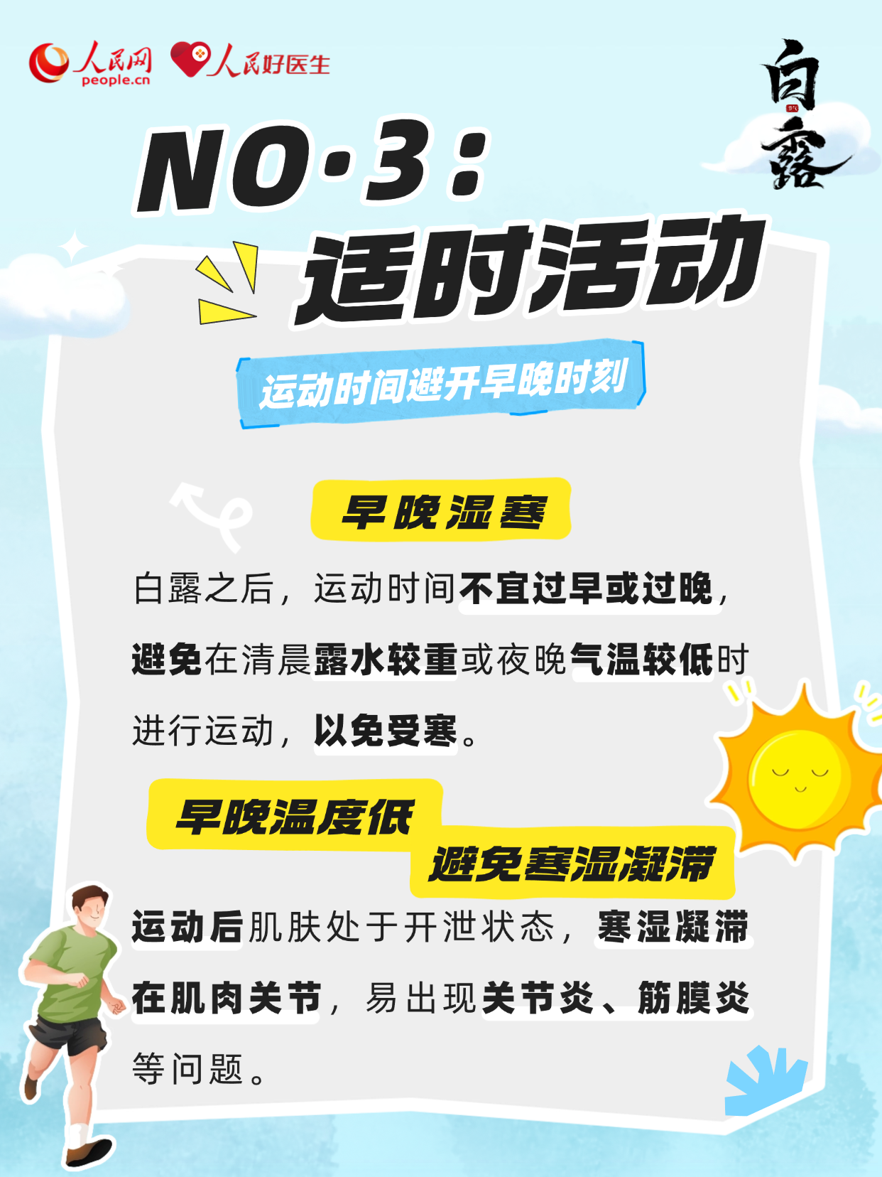 白露至,秋意濃!潤燥健脾正當時-易網健康養生網 白露至,秋意濃!潤燥健脾正當時