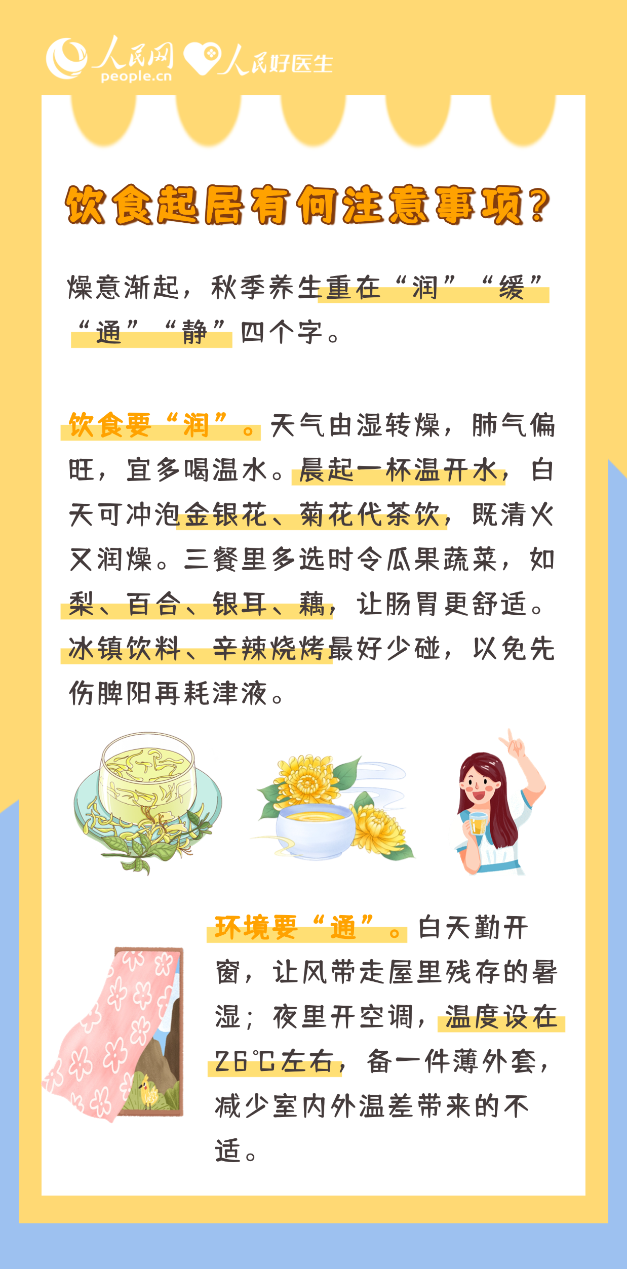 “貼秋膘”就是大魚大肉?這樣做讓氣血“補(bǔ)”到位-易網(wǎng)健康養(yǎng)生網(wǎng) “貼秋膘”就是大魚大肉?這樣做讓氣血“補(bǔ)”到位