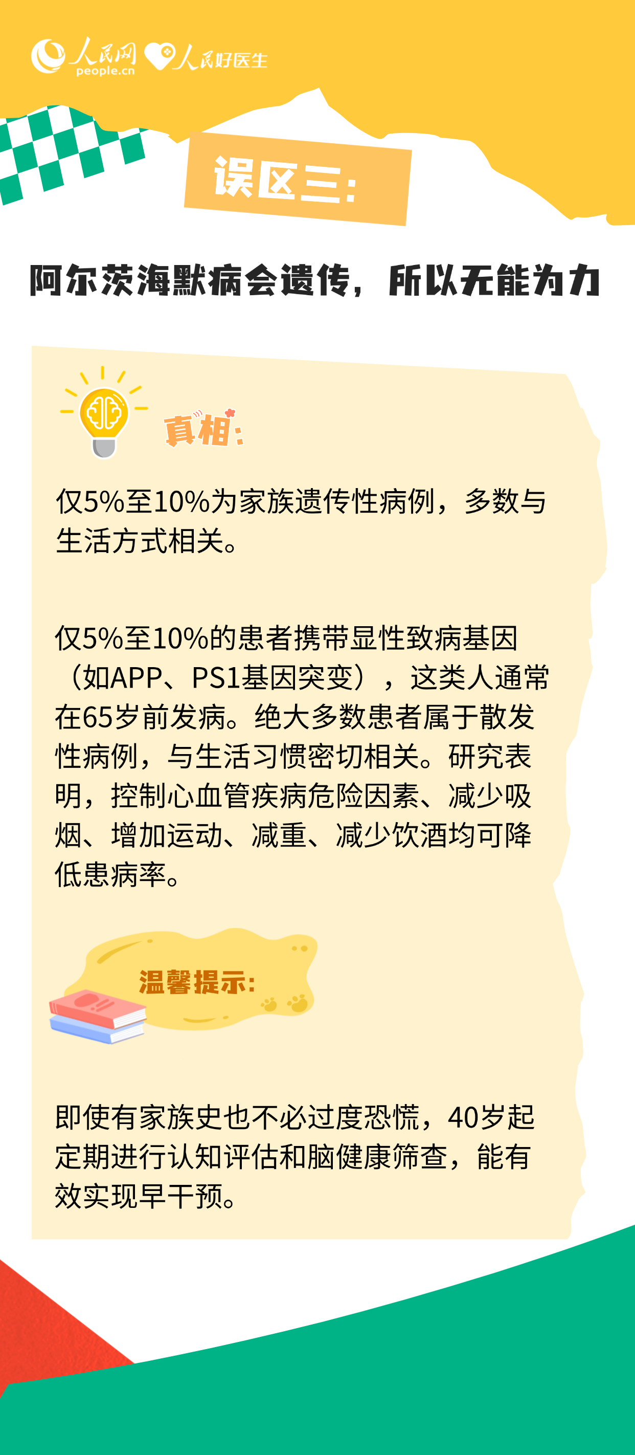 這種病和老年健忘是一回事嗎?一起來(lái)看健腦秘訣-易網(wǎng)健康養(yǎng)生網(wǎng) 這種病和老年健忘是一回事嗎?一起來(lái)看健腦秘訣