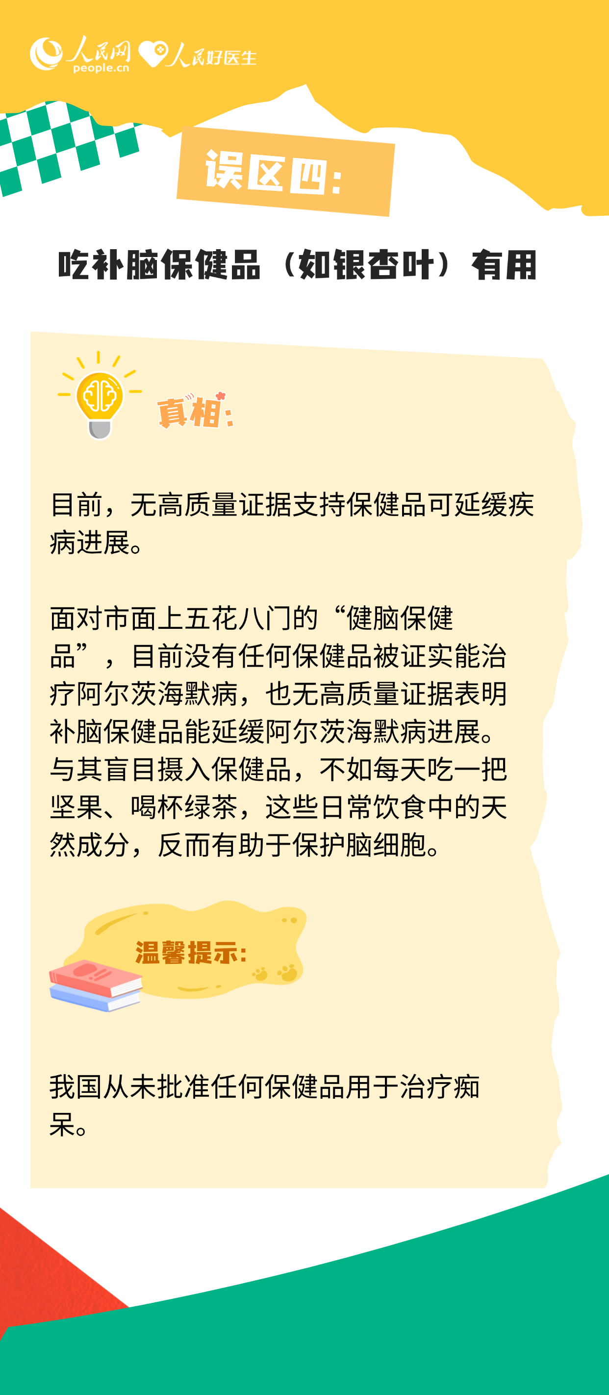 這種病和老年健忘是一回事嗎?一起來(lái)看健腦秘訣-易網(wǎng)健康養(yǎng)生網(wǎng) 這種病和老年健忘是一回事嗎?一起來(lái)看健腦秘訣