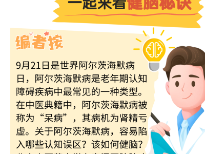 這種病和老年健忘是一回事嗎？一起來看健腦秘訣