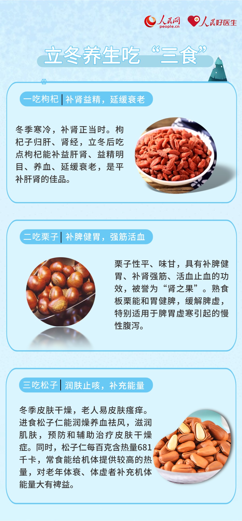 立冬養生 中醫開出“三字經”-易網健康養生網 立冬養生 中醫開出“三字經”