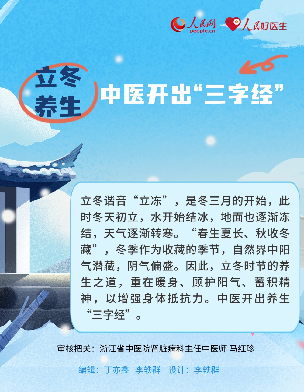 立冬<a href=http://www.xllyou.com/jkys/ target=_blank class=infotextkey>養生</a> 中醫開出“三字經”-易網<a href=http://www.xllyou.com/ target=_blank class=infotextkey>健康養生</a>網 立冬養生 中醫開出“三字經”