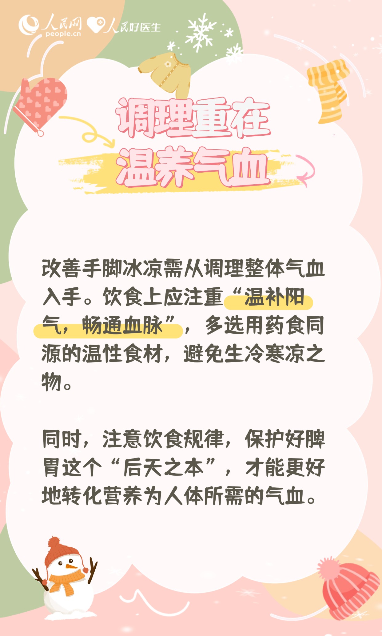 告別手腳冰涼 中醫(yī)6款暖身方陪你溫暖過冬-易網(wǎng)健康<a href=http://www.xllyou.com/jkys/ target=_blank class=infotextkey>養(yǎng)生</a>網(wǎng) 告別手腳冰涼 中醫(yī)6款暖身方陪你溫暖過冬