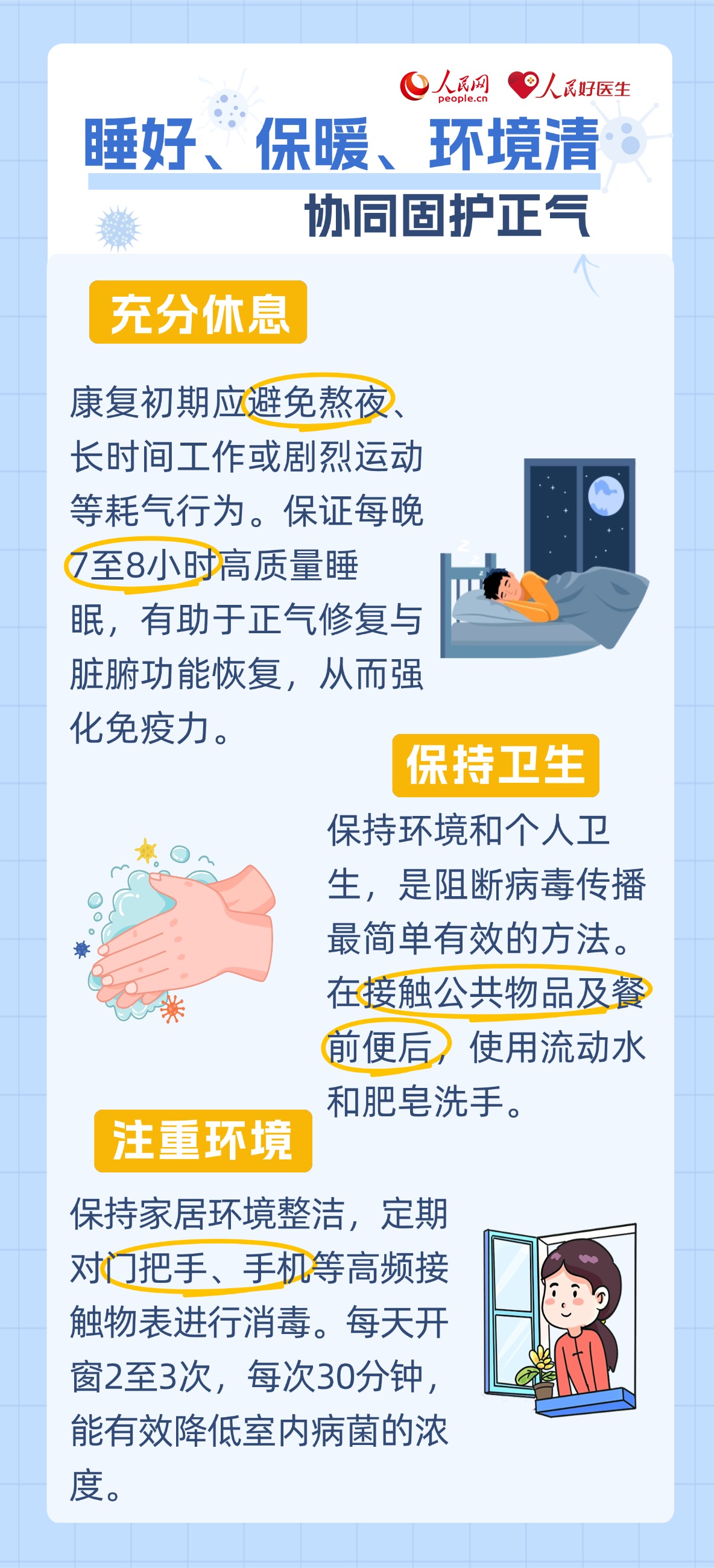 流感康復(fù)期，這份中醫(yī)養(yǎng)護指南請查收