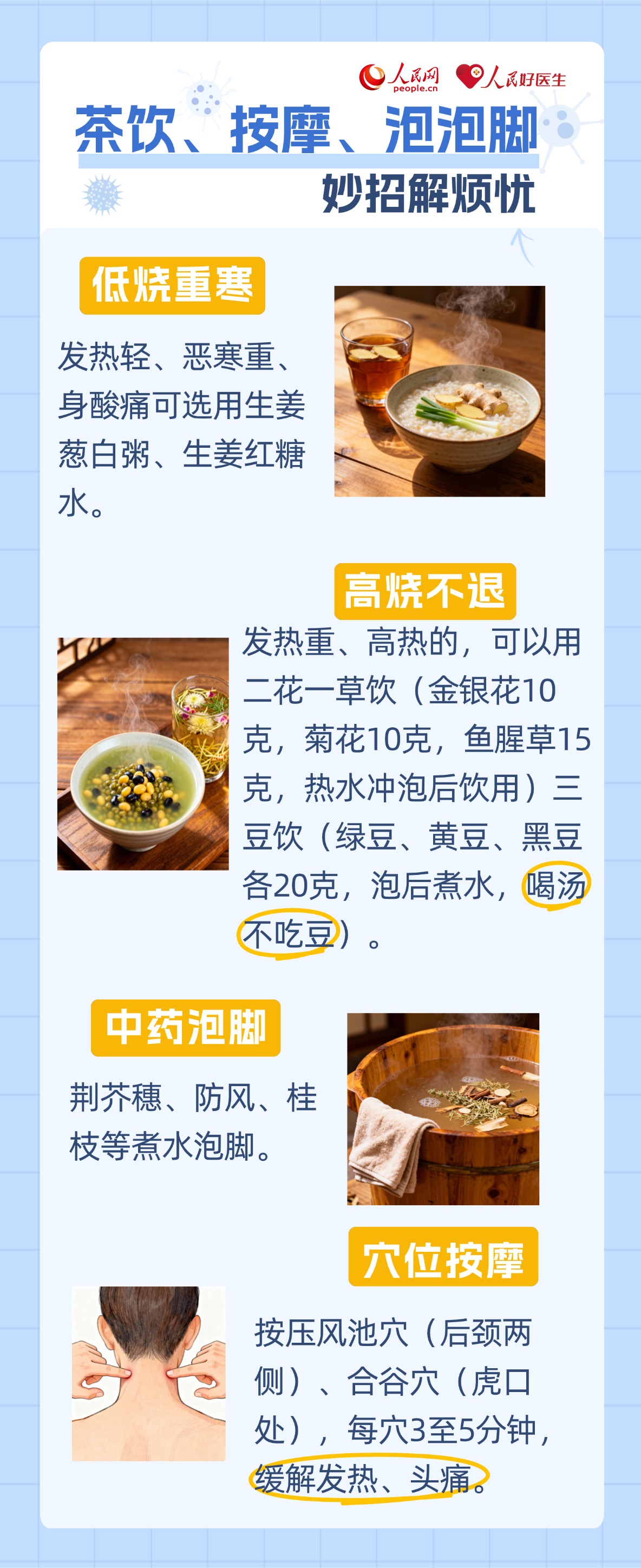 流感康復(fù)期，這份中醫(yī)養(yǎng)護指南請查收