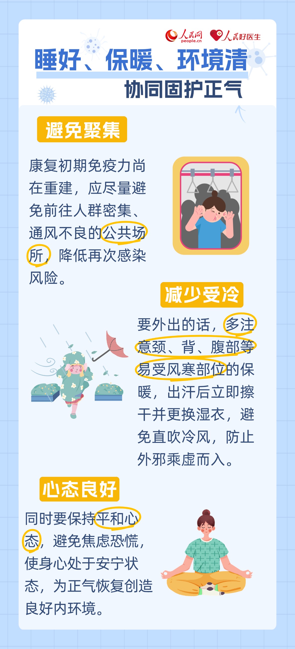 流感康復(fù)期，這份中醫(yī)養(yǎng)護指南請查收