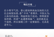 小寒：最冷時節要保暖 適時溫補少吃辣