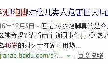 每年都有一位46歲的劉女士因泡腳猝死!有4種人真的不適合泡腳!