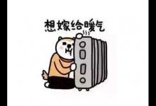 怕冷不?驅寒保暖收藏好這幾招!