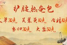 冬季護陽比補陽更重要!