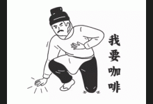 喝咖啡可以預防帕金森病和癡呆?