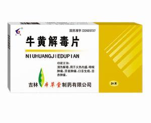 在服用牛黃解毒片期間的禁忌有哪些 在服用牛黃解毒片期間的禁忌有哪些