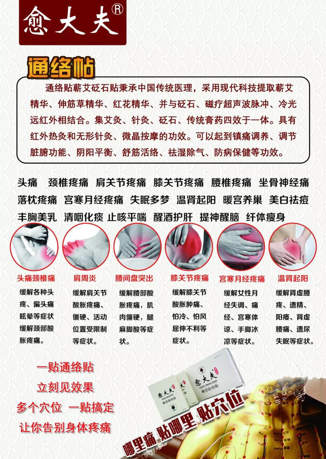 關于愈大夫通絡貼的簡介 關于愈大夫通絡貼的簡介