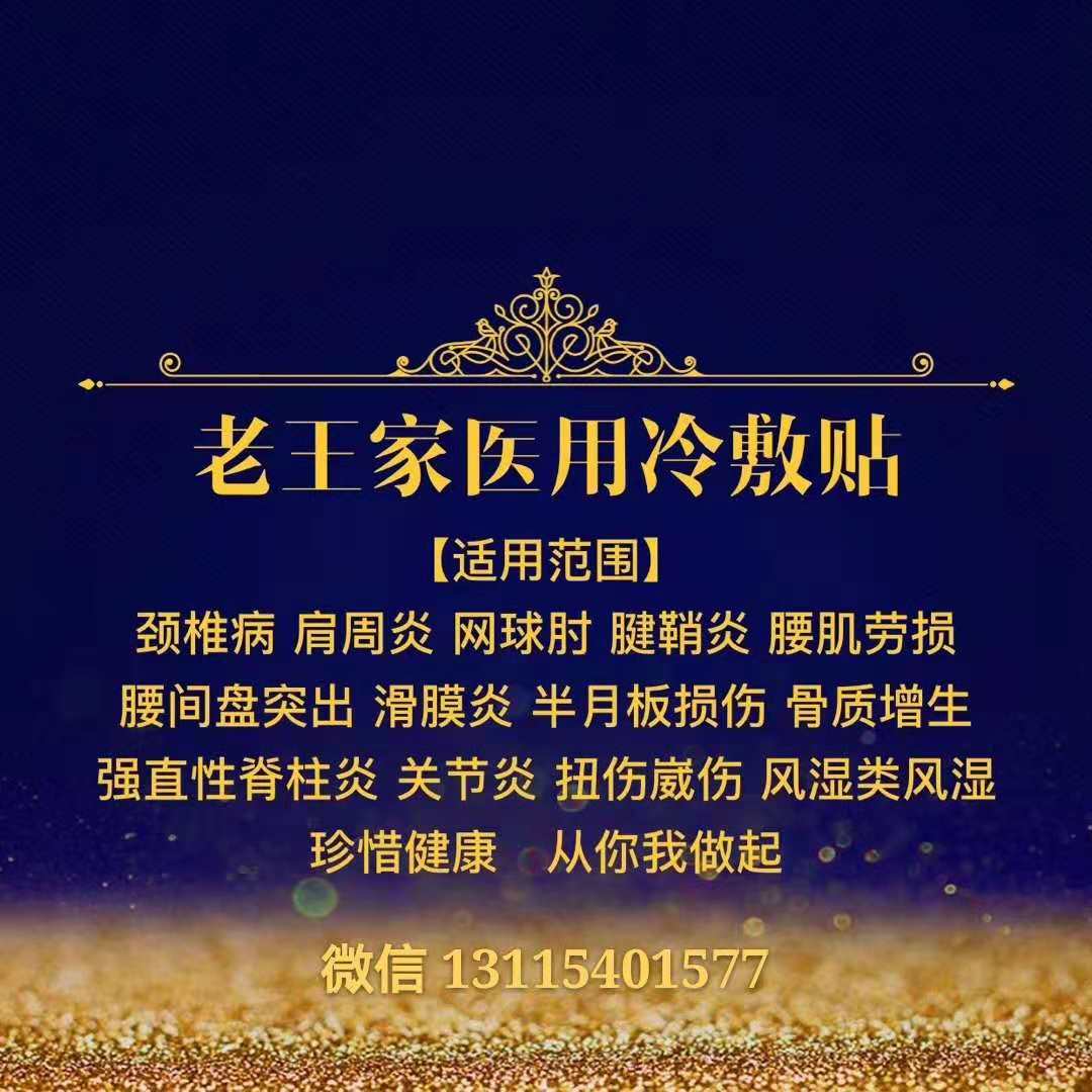 老王家醫(yī)用冷敷貼效果靠譜嗎,是騙人的嗎,做代理三年的真實(shí)經(jīng)歷
