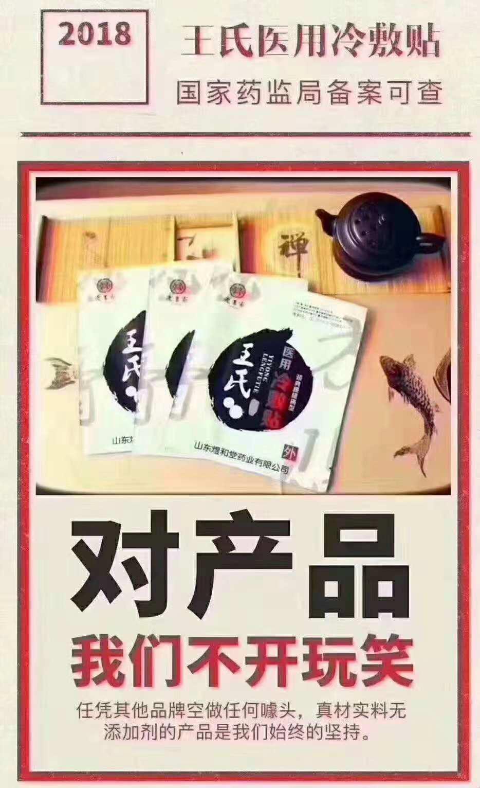 老王家醫(yī)用冷敷貼效果靠譜嗎,是騙人的嗎,做代理三年的真實(shí)經(jīng)歷