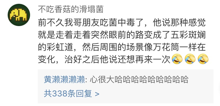 云南人吃菌子中毒后 看見的五彩小人長啥樣？