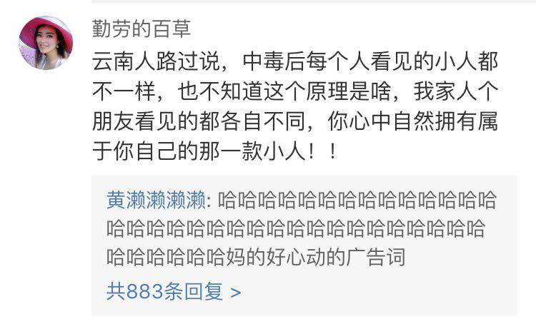 云南人吃菌子中毒后 看見的五彩小人長啥樣？