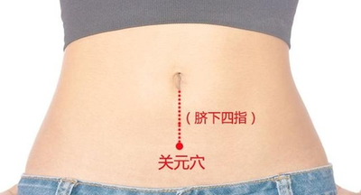 關元穴的作用按摩關元穴有哪些功效-易網<a href=http://www.xllyou.com/ target=_blank class=infotextkey>健康養生</a>網 關元穴的作用按摩關元穴有哪些功效