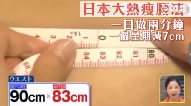 日本國(guó)最紅瘦腰方法，每天2分鐘，一個(gè)星期臀圍減7cm