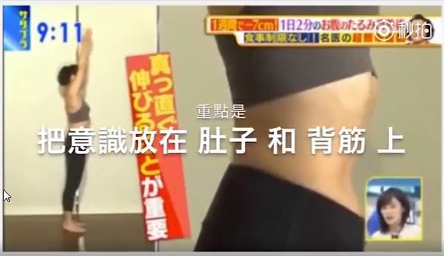 日本國(guó)最紅瘦腰方法，每天2分鐘，一個(gè)星期臀圍減7cm