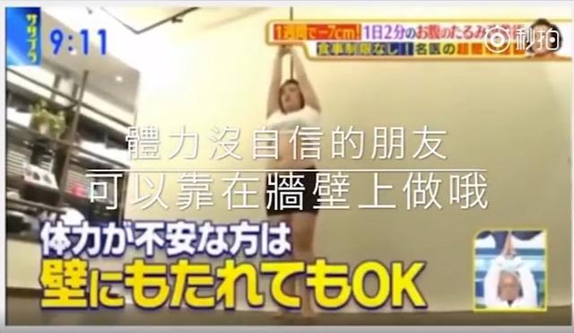 日本國(guó)最紅瘦腰方法，每天2分鐘，一個(gè)星期臀圍減7cm