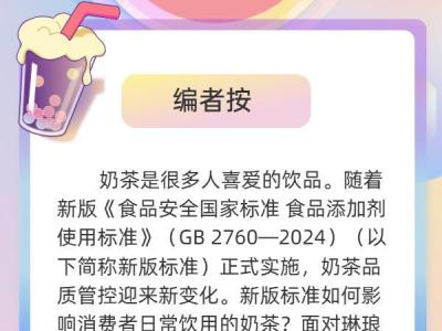 奶茶中有沒有“科技與狠活”?教你識別
