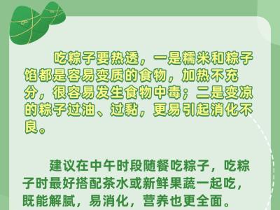 端午粽飄香，助消化小妙招已備好