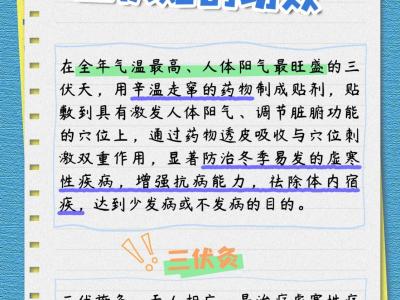 三伏將至，陽氣最旺！如何趁熱打"貼"？