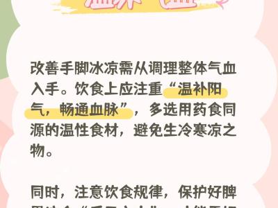 告别手脚冰凉！中医6款暖身方陪你过冬
