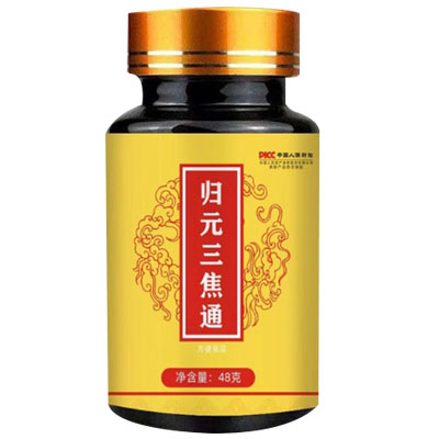 歸元三焦通丸的功效與主治 盤點歸元三焦通丸的三大功效