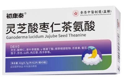 靈芝酸棗仁茶氨酸功效和作用 靈芝酸棗仁茶氨酸的適宜人群-易網健康<a href=http://www.xllyou.com/jkys/ target=_blank class=infotextkey>養生</a>網 靈芝酸棗仁茶氨酸功效和作用 靈芝酸棗仁茶氨酸的適宜人群
