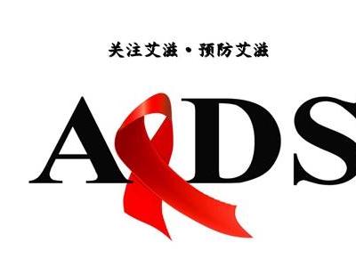 艾滋病癥狀有哪些?關注這一點不如做好艾滋病的預防