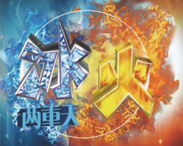 性服務(wù)水火兩重天是什么意思 水火兩重天怎么玩兒-易網(wǎng)健康<a href=http://www.xllyou.com/jkys/ target=_blank class=infotextkey>養(yǎng)生</a>網(wǎng) 性服務(wù)水火兩重天是什么意思 水火兩重天怎么玩兒