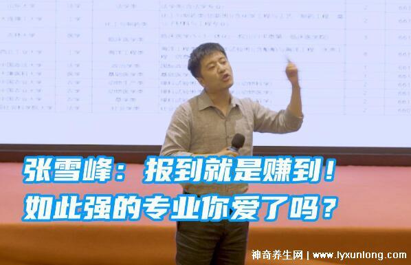 張雪峰建議女生選的專業,大學女生最吃香的四大專業-易網健康<a href=http://www.xllyou.com/jkys/ target=_blank class=infotextkey>養生</a>網 張雪峰建議女生選的專業,大學女生最吃香的四大專業