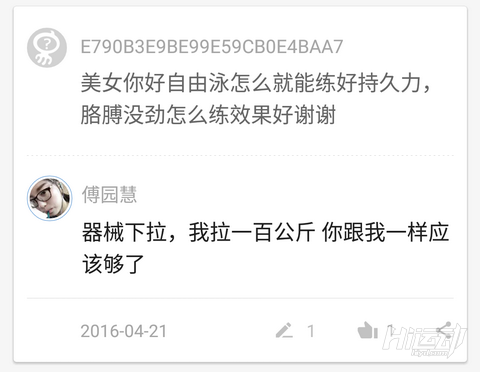 傅園慧的洪荒之力 原來是這么練的