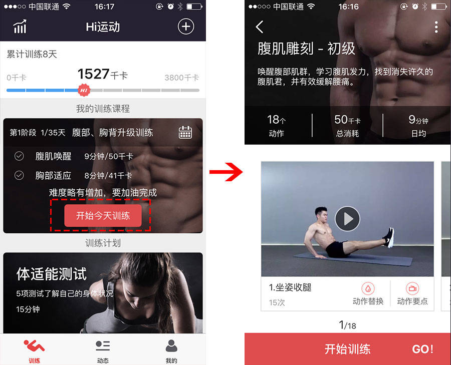 Hi運動APP怎么用 簡單6步教你玩