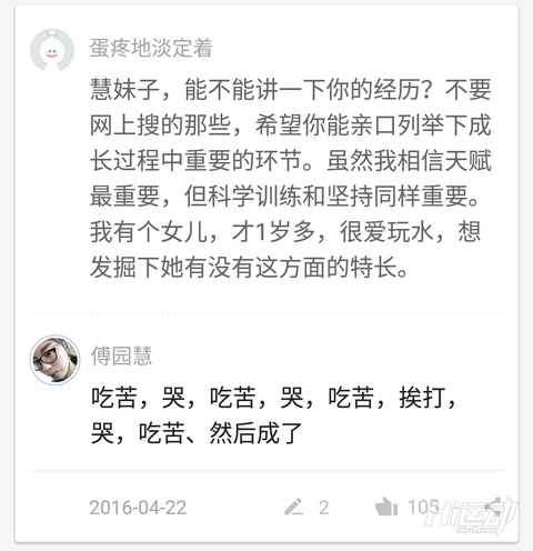 傅園慧到底經歷了什么？你肯定想不到