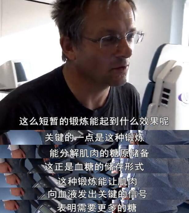 《鍛煉的真相》BBC紀(jì)錄片顛覆你的認(rèn)知