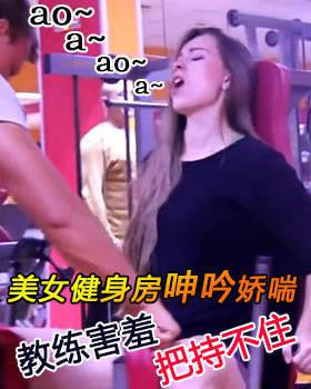 健身界的林志玲 美女教你做健身