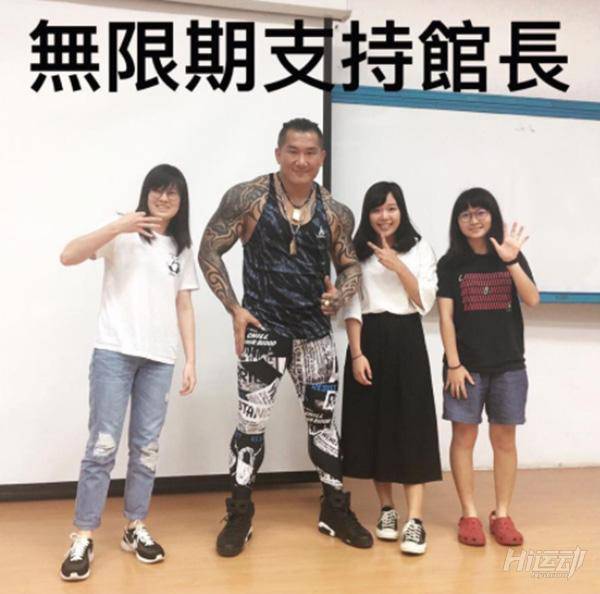 臺灣硬漢館長：想挑戰(zhàn)的排好隊(duì)，一個(gè)一個(gè)來！